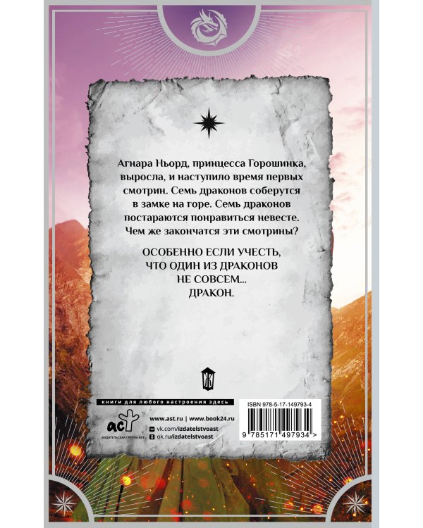 Сердце химеры