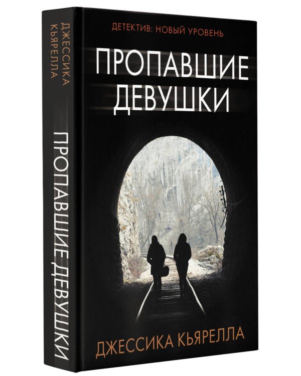 Пропавшие девушки