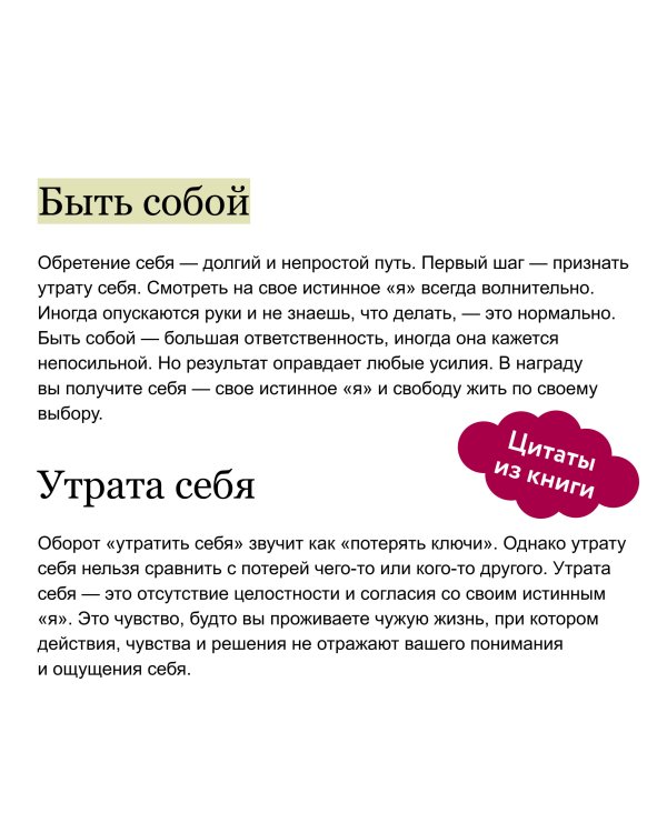 Повернись к себе. Как наполниться нежностью и смыслом
