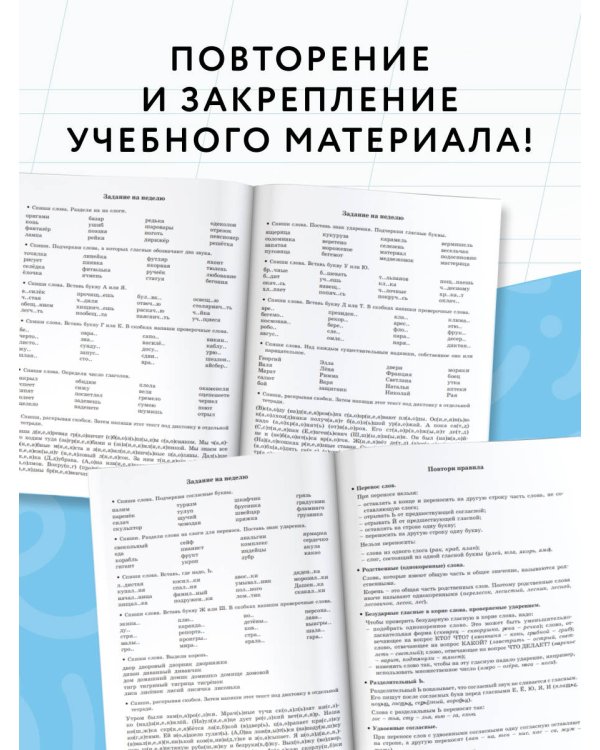 Задания по русскому языку для повторения и закрепления учебного материала. 2 класс