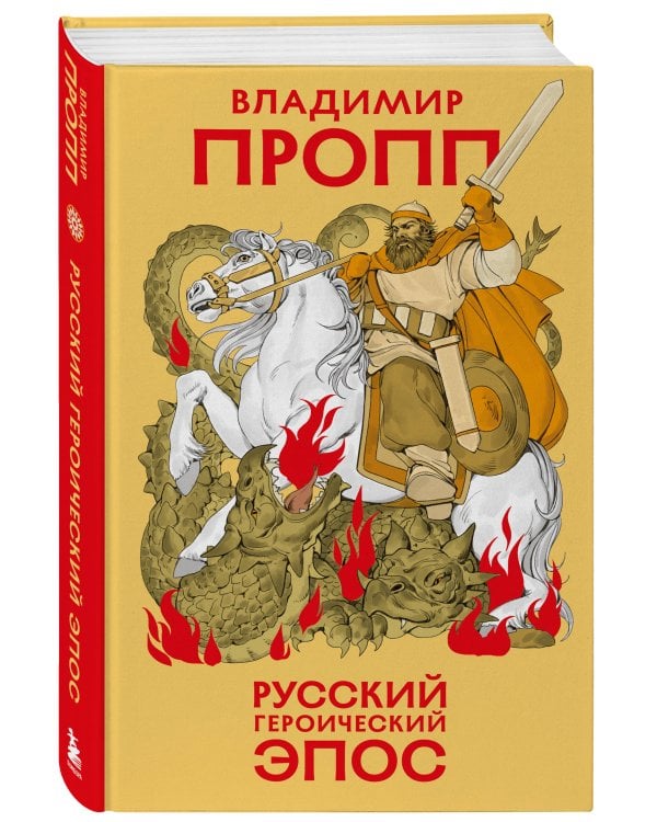 Русский героический эпос