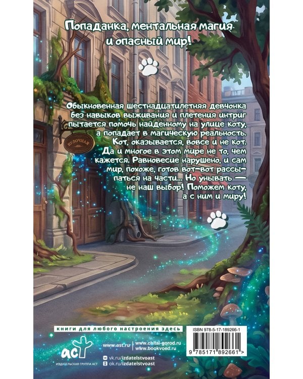 Дополнительное изображение книги «Коттабыч и нашествие бесов»
