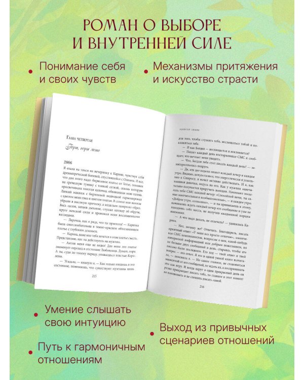 Эликсир любви. Секрет гармонии и счастья (европокет)