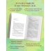 Эликсир любви. Секрет гармонии и счастья (европокет)