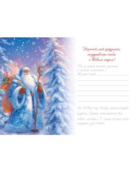 Новогоднее поздравление дедушке