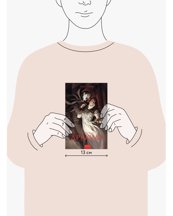 Дракула. Вечные истории. Young Adult