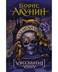 VREMENA GODA