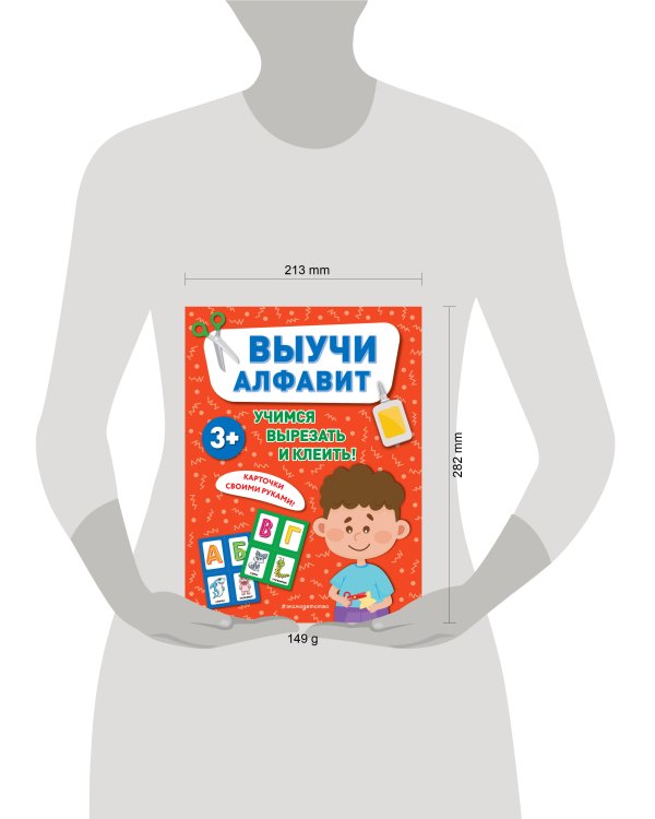 Выучи алфавит