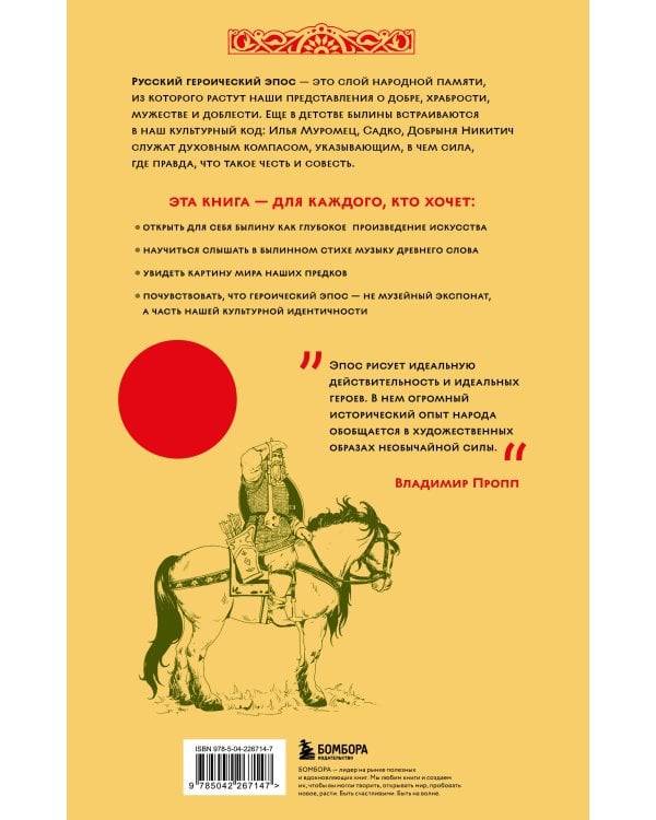 Русский героический эпос