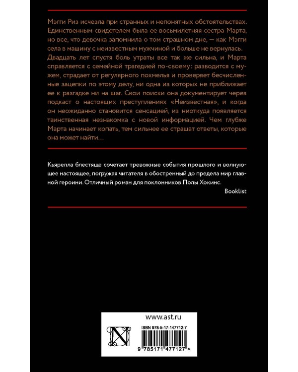 Пропавшие девушки