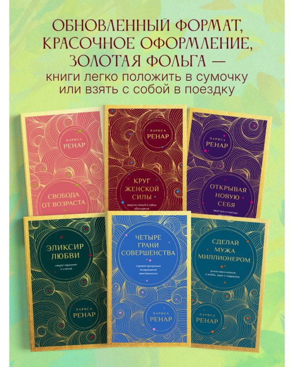 Эликсир любви. Секрет гармонии и счастья (европокет)