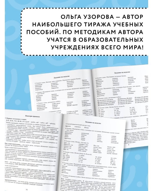 Задания по русскому языку для повторения и закрепления учебного материала. 2 класс
