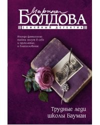 Трудные леди школы Бауман