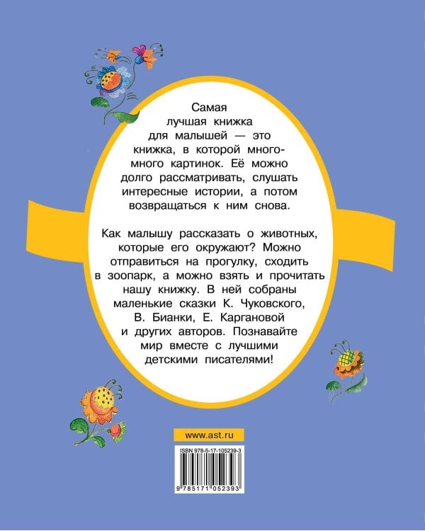 Ребятам о зверятах