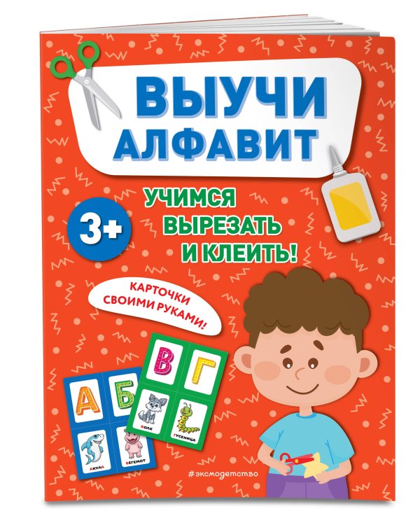 Выучи алфавит