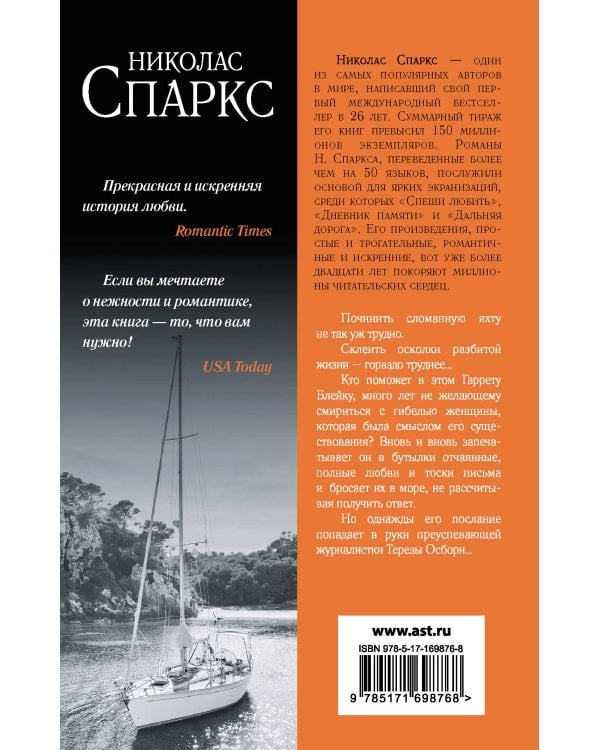 Послание в бутылке