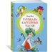 (Азбука) Яркая ленточка Площадь картонных часов (илл. Чижикова)