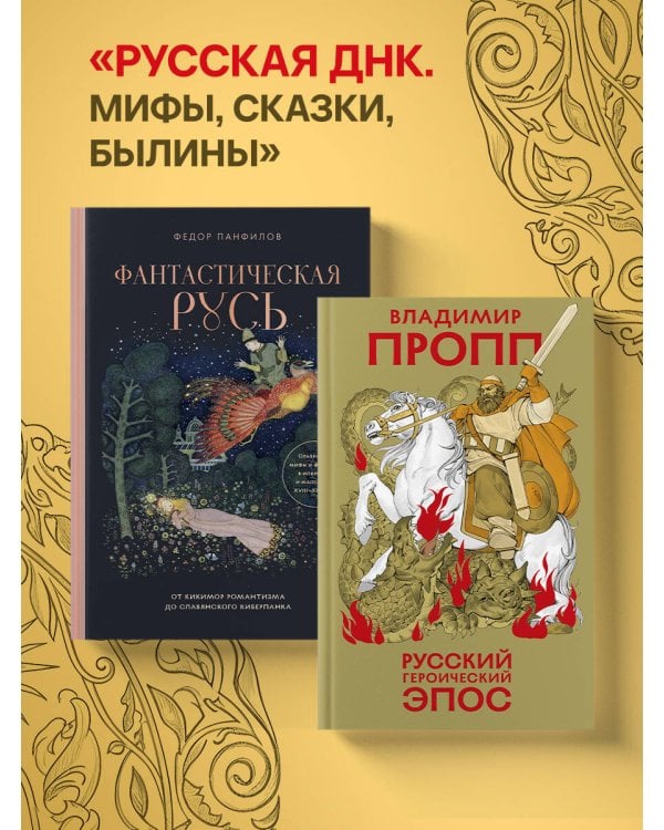 Русский героический эпос