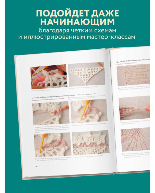 Японские шали и палантины. Вязание крючком. 30 моделей со схемами и инструкциями