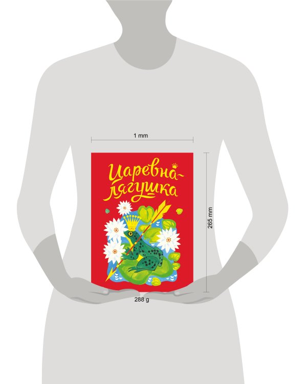 ДХЛ. Царевна-лягушка