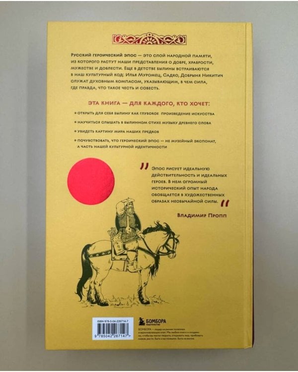 Русский героический эпос