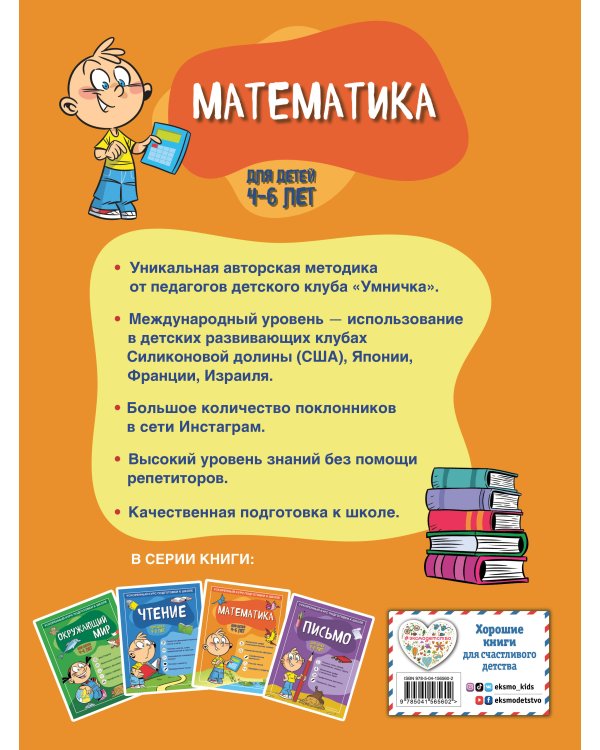 Математика: для детей 4-6 лет