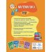 Ускоренный курс подготовки к школе (обложка) Математика: для детей 4-6 лет