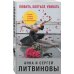Знаменитый тандем Российского детектива. Новое оформление (Покет большого формата) Любить, бояться, убивать