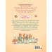Дополнительное изображение книги «Ореховый поход Пушистых хвостов»
