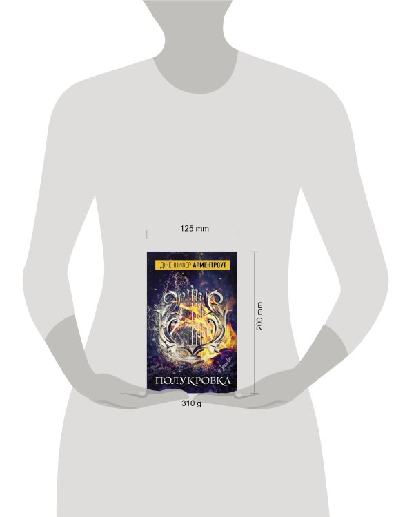 Полукровка