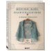 Японские шали и палантины. Вязание крючком. 30 моделей со схемами и инструкциями