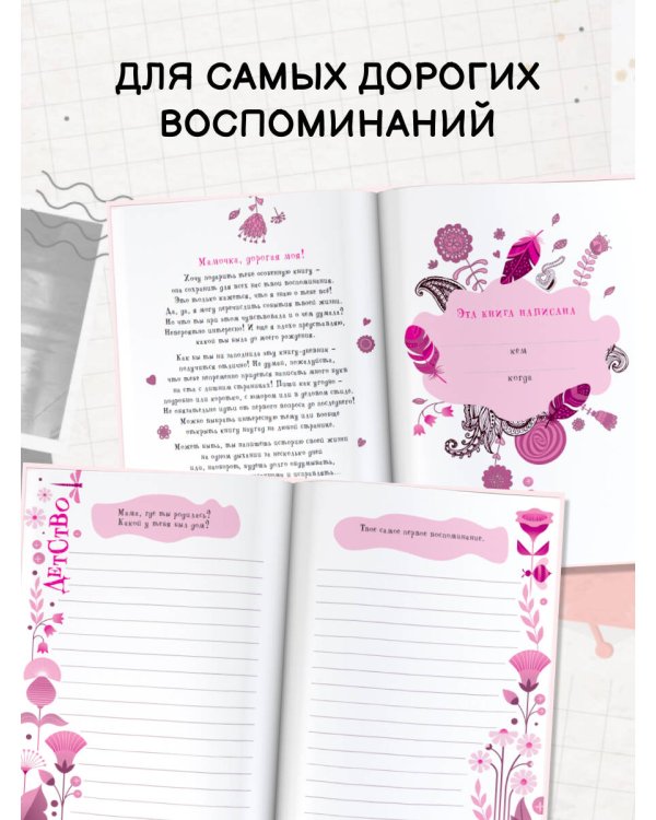 Мама, расскажи мне… 101 вопрос о тебе и нашей семье