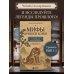 Дополнительное изображение книги «Мифы Древней Кореи. Пособие для чтения на корейском для начинающих. Уровень ГЫП 1-2»