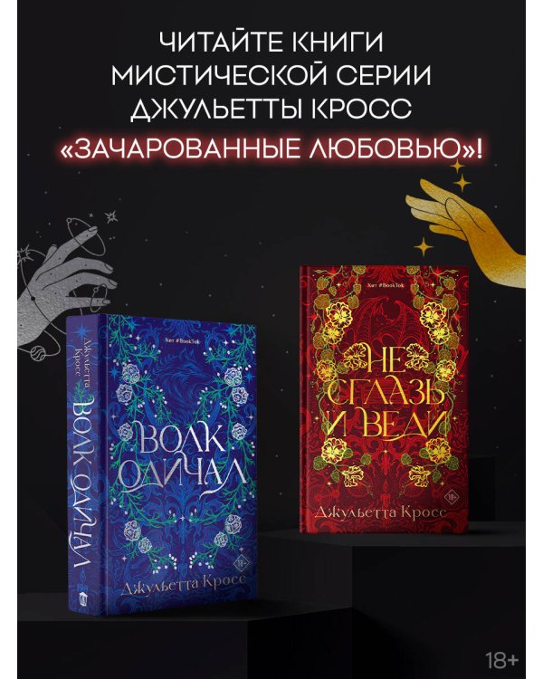 Не сглазь и веди