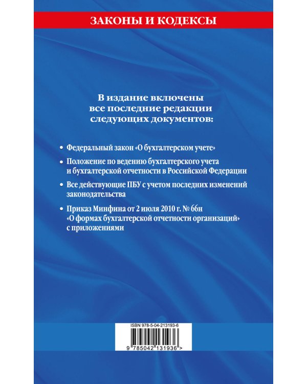 Все положения по бухгалтерскому учету на 2025 г.