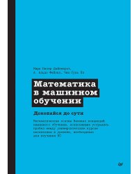 Математика в машинном обучении