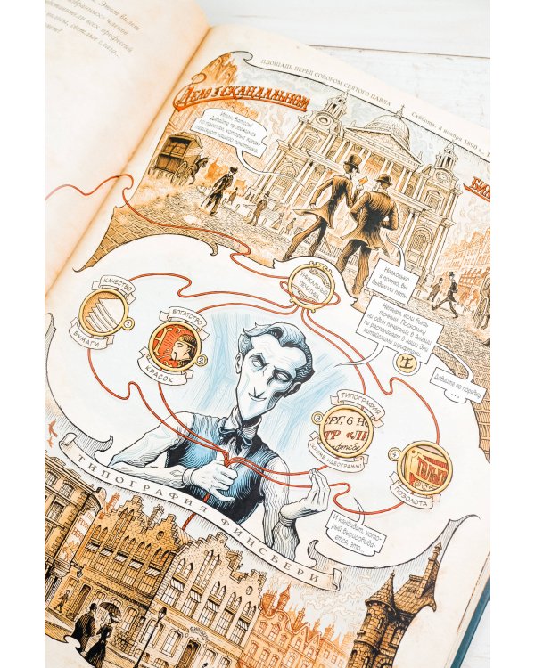 В голове Шерлока Холмса. Дело о скандальном билете