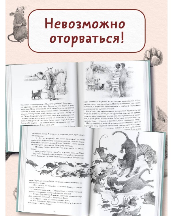 Большая книга приключений кота Тихона