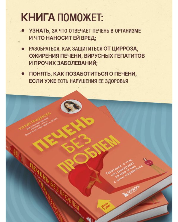 Печень без проблем. Гепатолог о том, что разрушает печень и как с этим справиться