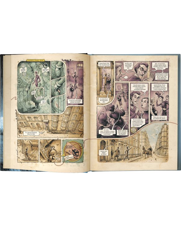 В голове Шерлока Холмса. Дело о скандальном билете