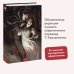 Вечные истории. Young Adult Дракула. Вечные истории. Young Adult