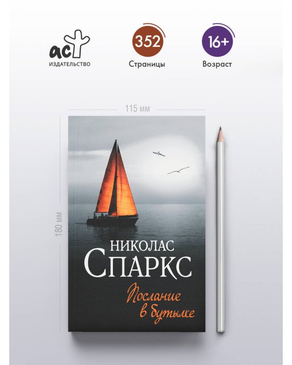 Послание в бутылке