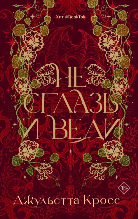 Зачарованные любовью Не сглазь и веди