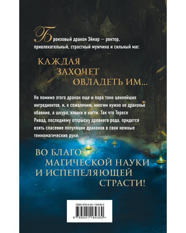Дополнительное изображение книги «Дракон: спасти и соблазнить!»