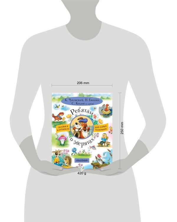 Ребятам о зверятах