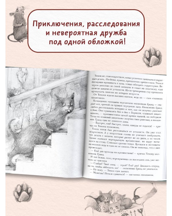 Большая книга приключений кота Тихона