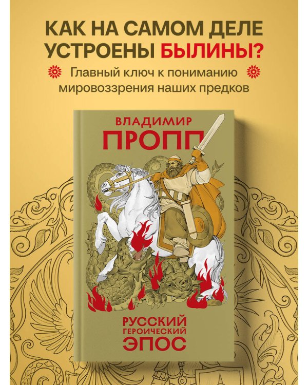 Русский героический эпос