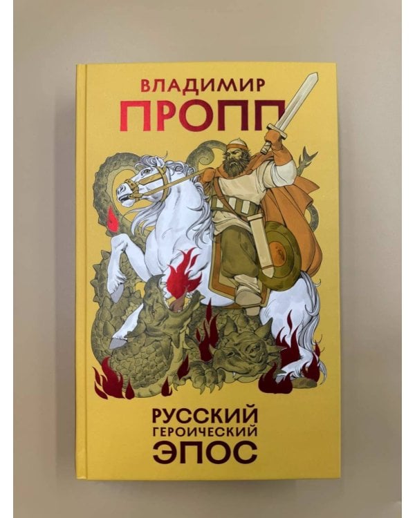Русский героический эпос