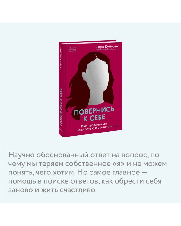Повернись к себе. Как наполниться нежностью и смыслом