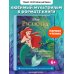 Дополнительное изображение книги «Русалочка. Между морем и землей. Книга для чтения с цветными картинками»